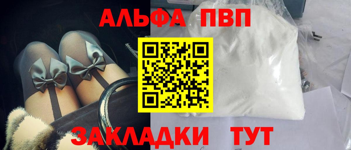 APVP крисы CK  Вход с VPN  Alpha PVP кристаллы  A PVP  А ПВП СК КРИС  Тимашёвск 