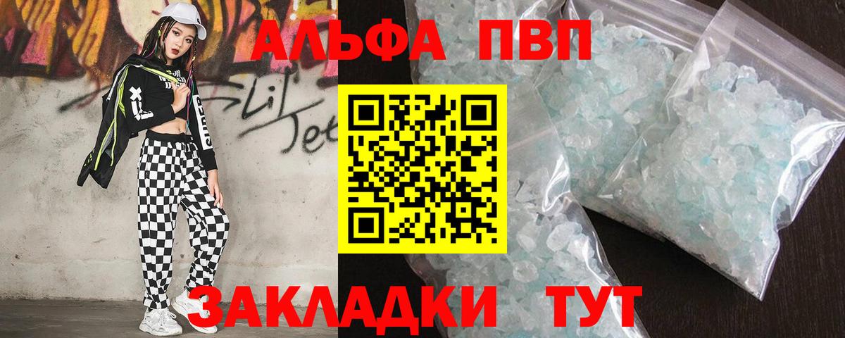 Alpha PVP VHQ Тимашёвск