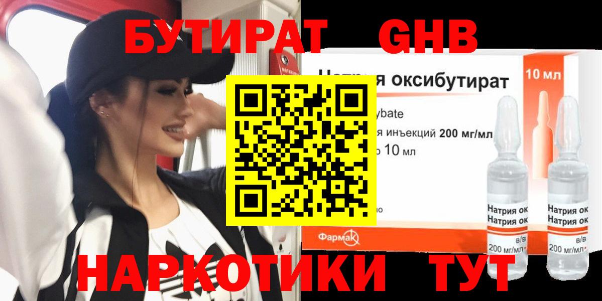 Бутират GHB Тимашёвск