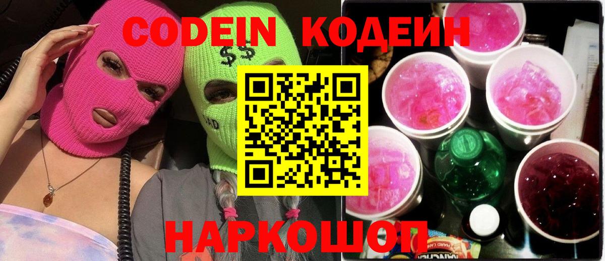 Тимашёвск  Кодеин напиток Lean (лин)  Codein напиток Lean (лин)  Вход с VPN 