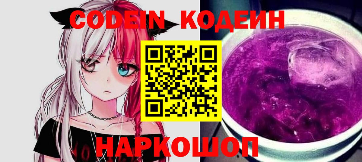 Кодеиновый сироп Lean Purple Drank Тимашёвск