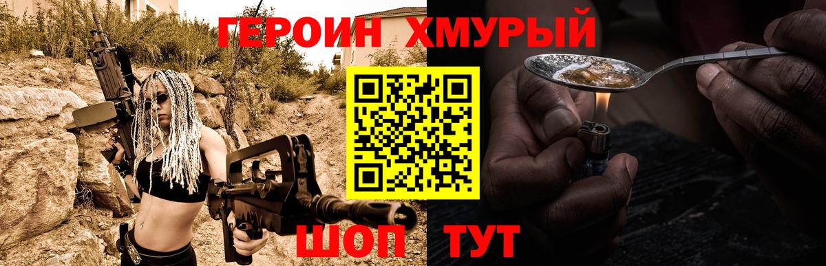 Героин гречка  Вход с VPN  ГЕРОИН  Тимашёвск 