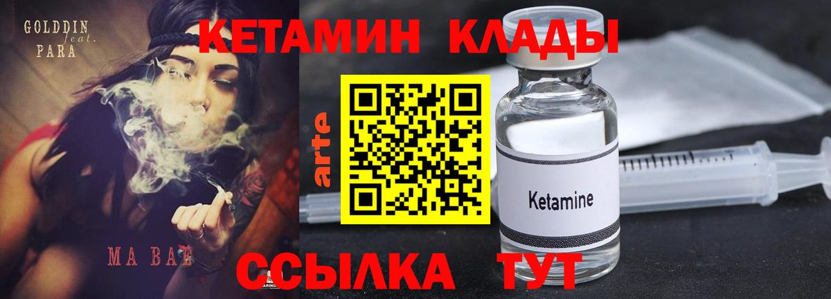 КЕТАМИН ketamine  КЕТАМИН VHQ  Тимашёвск  Вход с VPN 