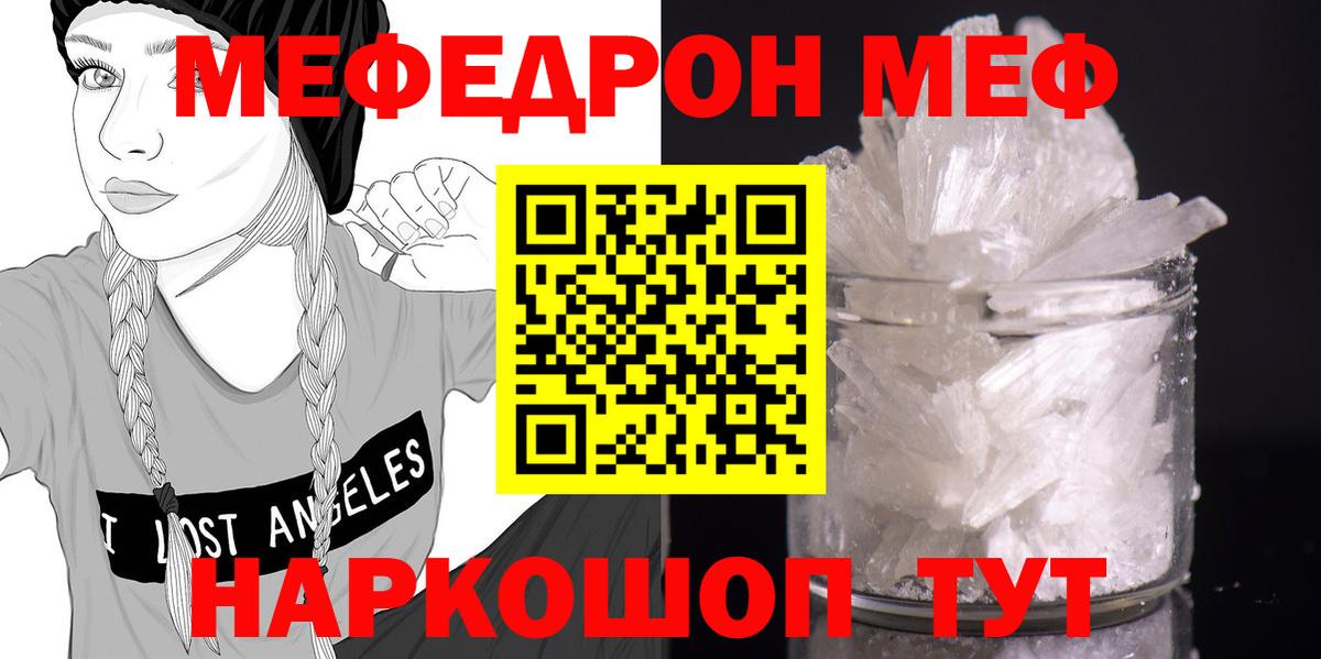 Меф мяу мяу кристаллы Тимашёвск