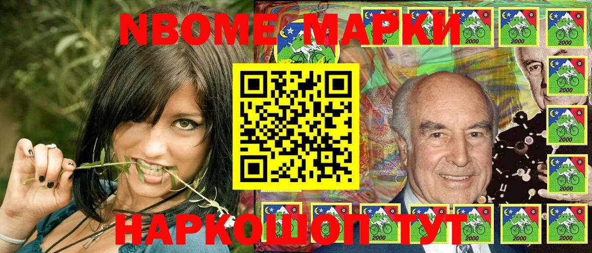 Марки N-bome 1,5мг Тимашёвск