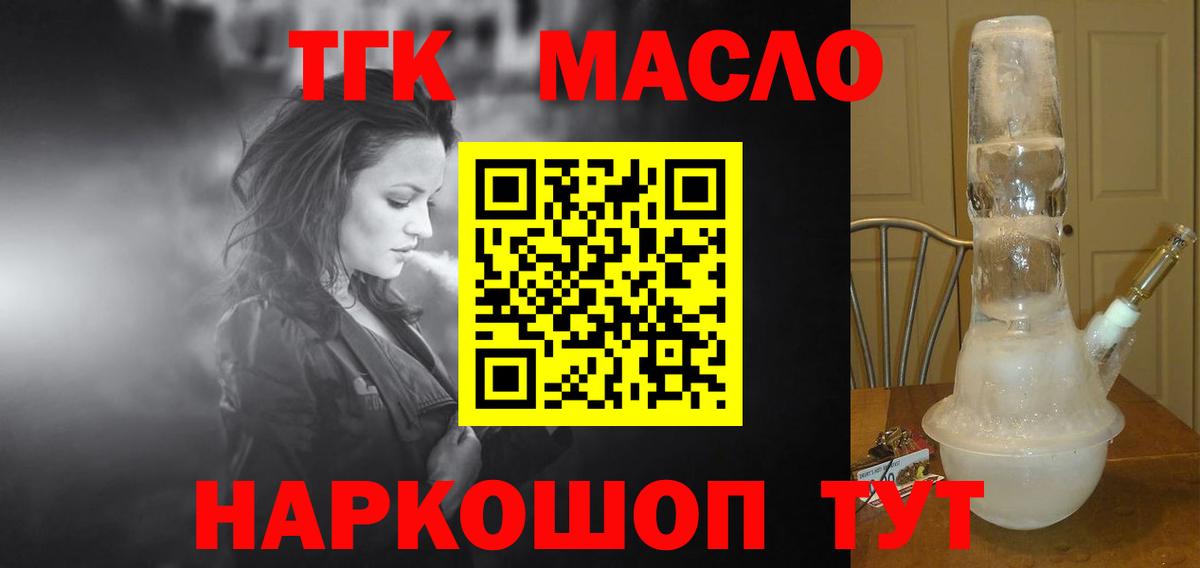 ТГК концентрат  наркота  Тимашёвск  Вход с VPN  ТГК THC oil 